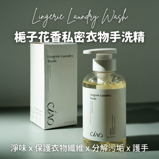 私密衣物手洗精(梔子花香)