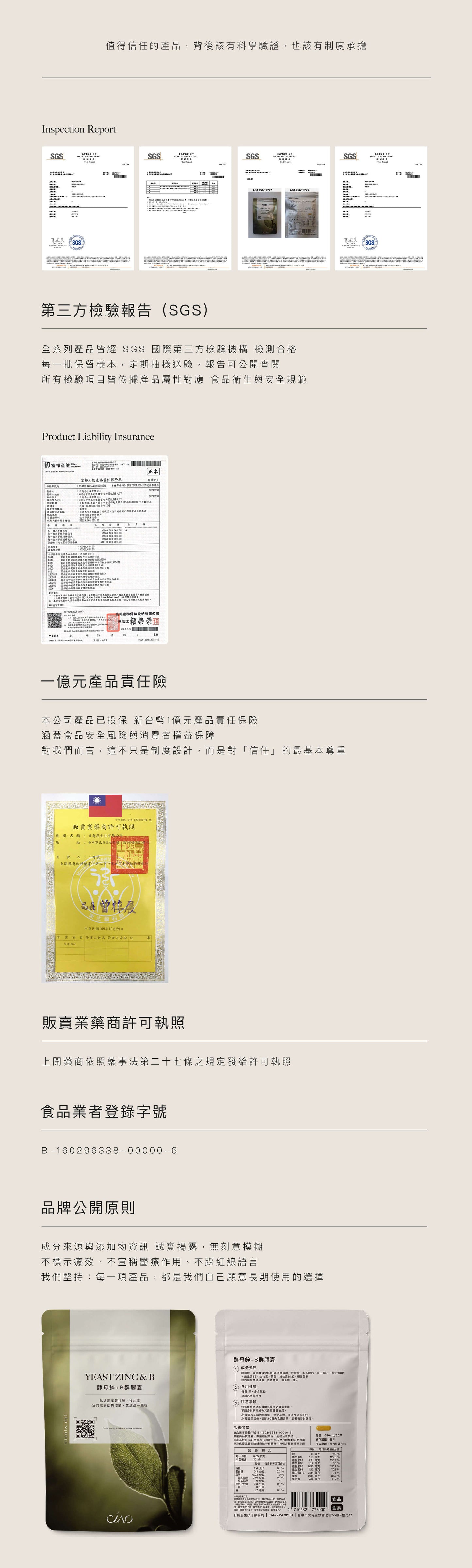 酵母鋅+B群膠囊