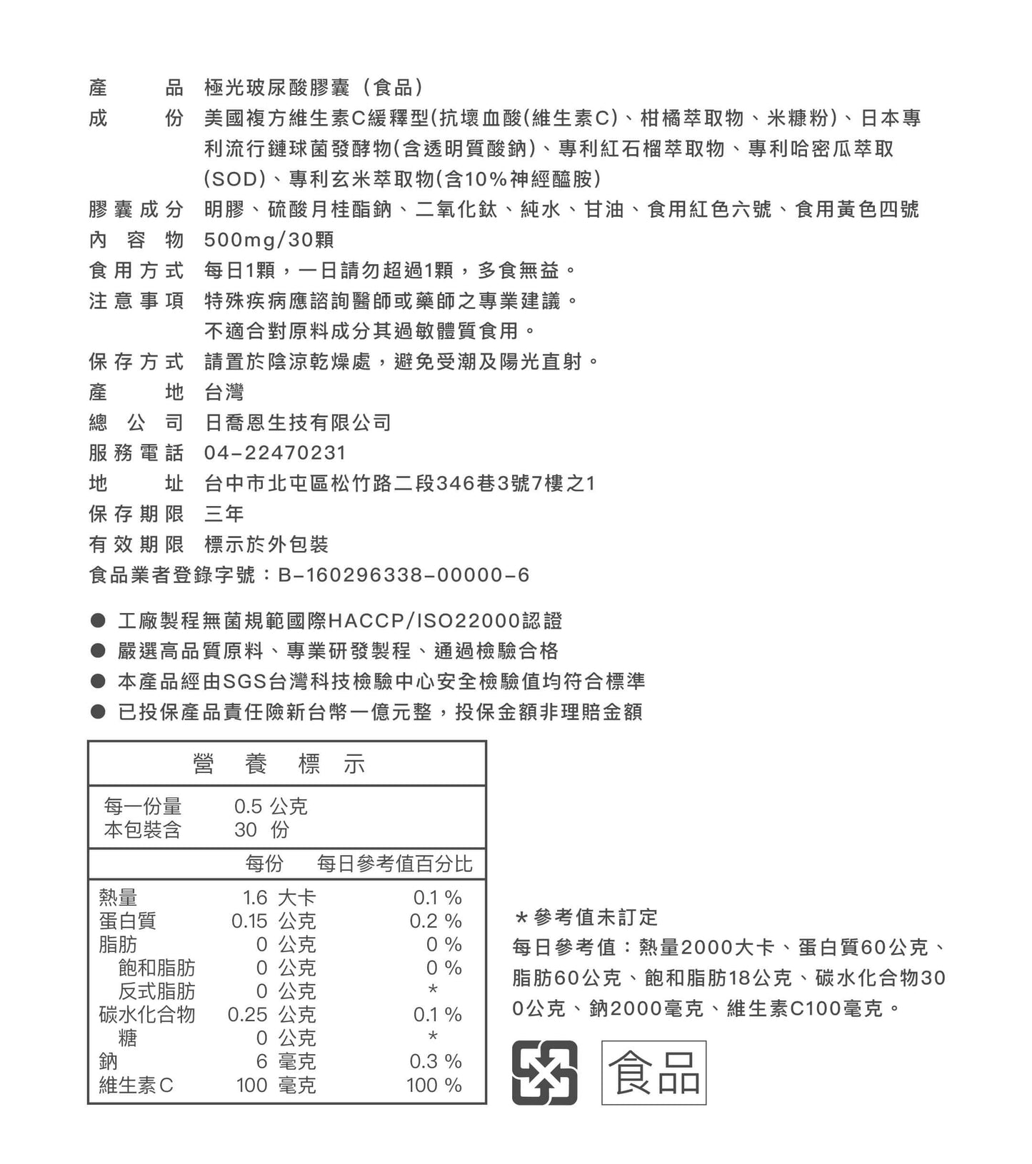 極光玻尿酸膠囊【高純度99.9%】